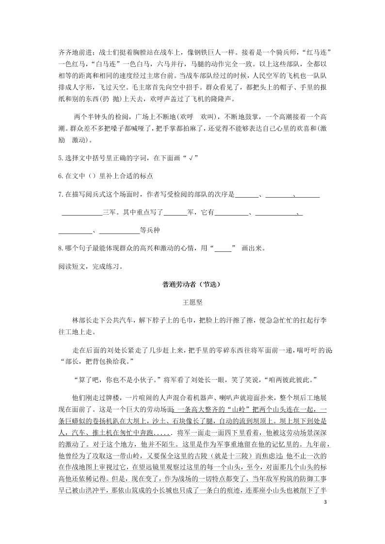 部编六年级语文上册第二单元第7课开国大典同步练习