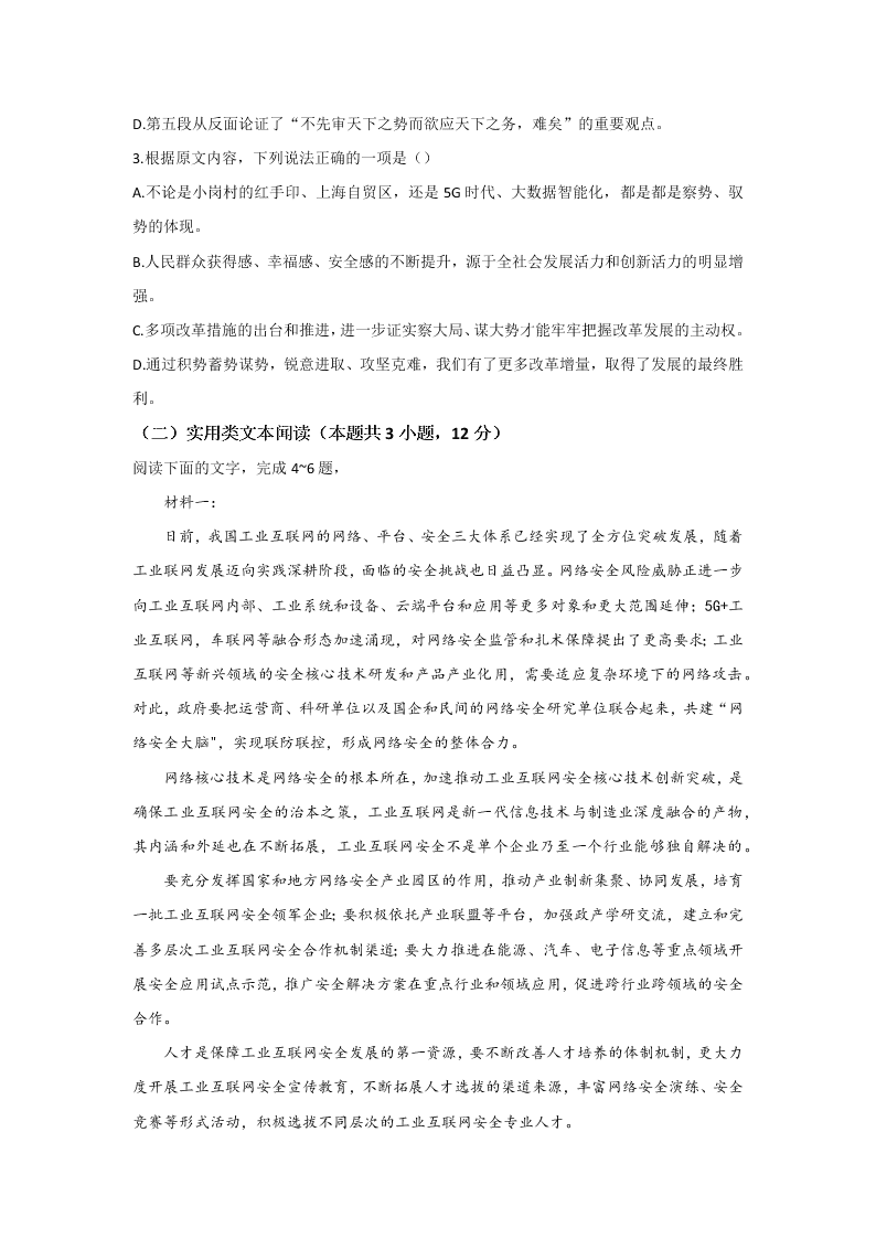 江西省名校2021届高三语文上学期第一次联考试题（Word版附答案）