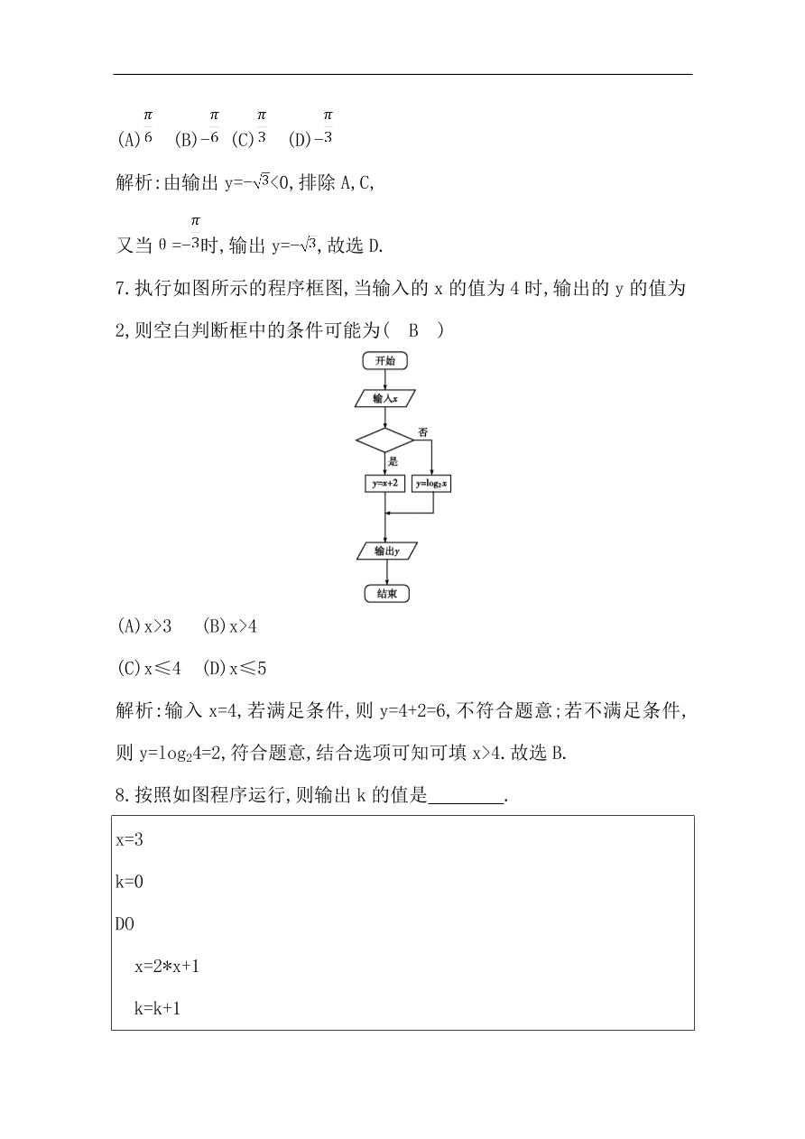 高中导与练一轮复习理科数学必修2习题第十一篇　复数、算法、推理与证明第2节　算法初步与框图（含答案）