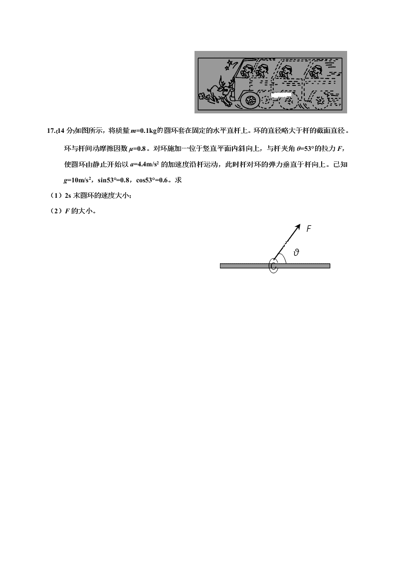 河南省驻马店市正阳县高级中学2019-2020学年高一上学期第三次素质检测物理试题 （无答案）   