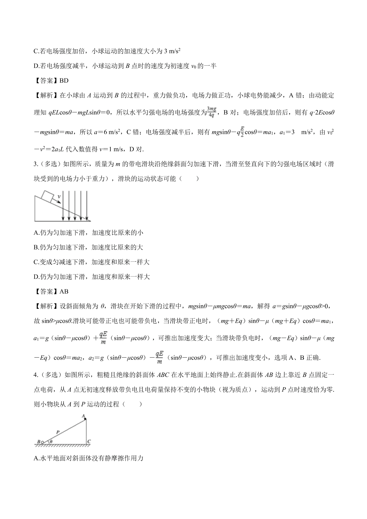 2020-2021学年高二物理：电学与力学规律的综合应用专题训练（含解析）