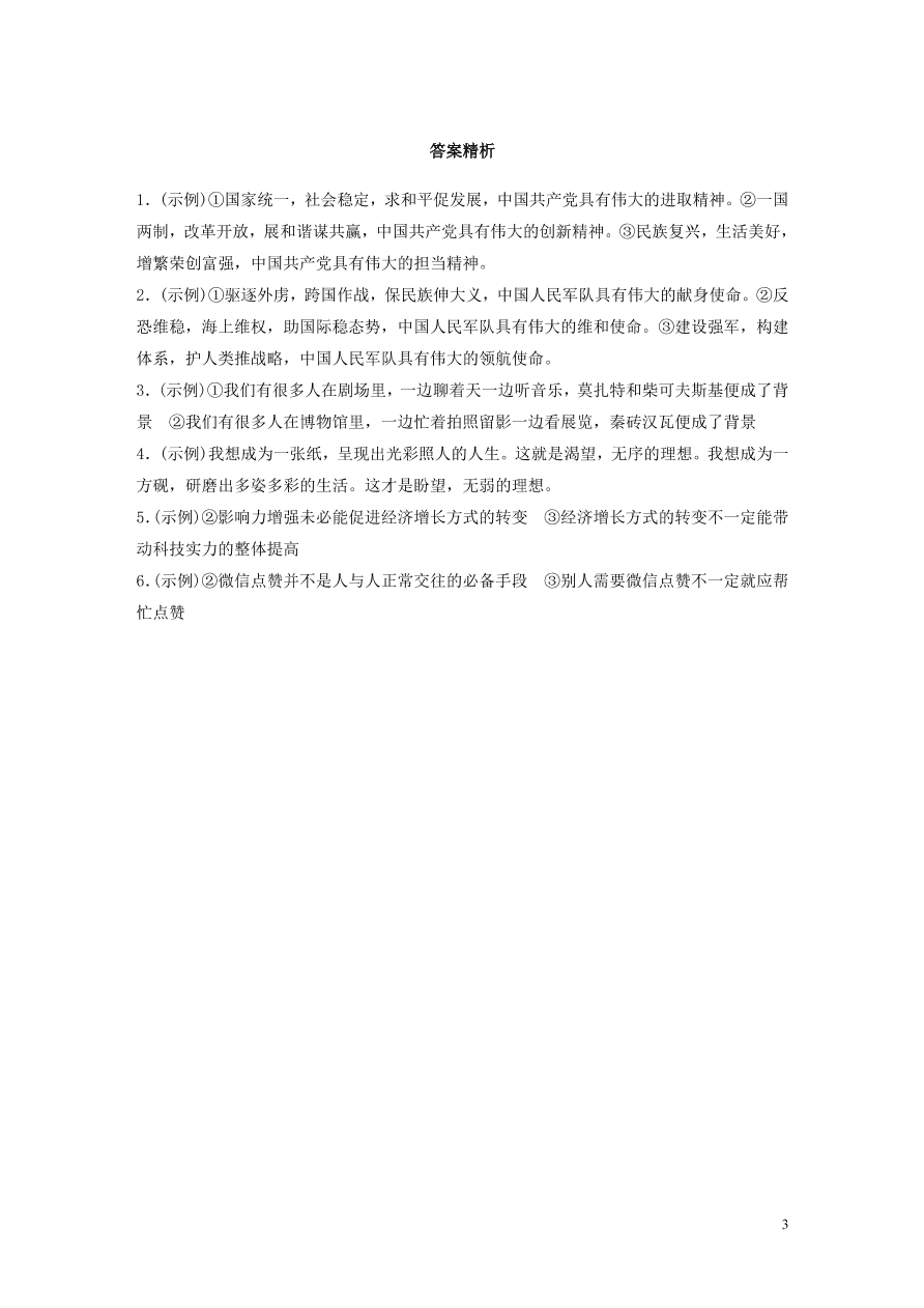 2020版高考语文一轮复习基础突破第一轮基础专项练5仿写含修辞和逻辑（含答案）