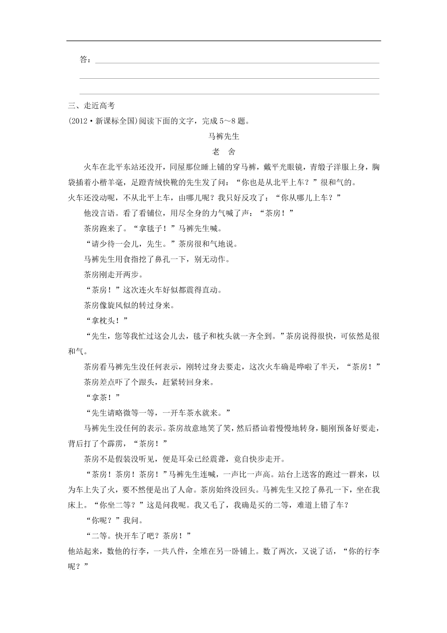 人教版高一语文必修三《2祝福》同步练习及参考答案