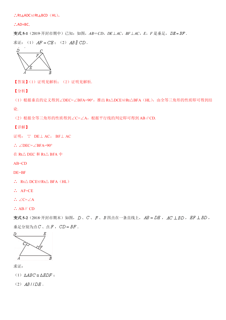 2020-2021学年人教版初二数学上册期中考点专题06 全等三角形的判定