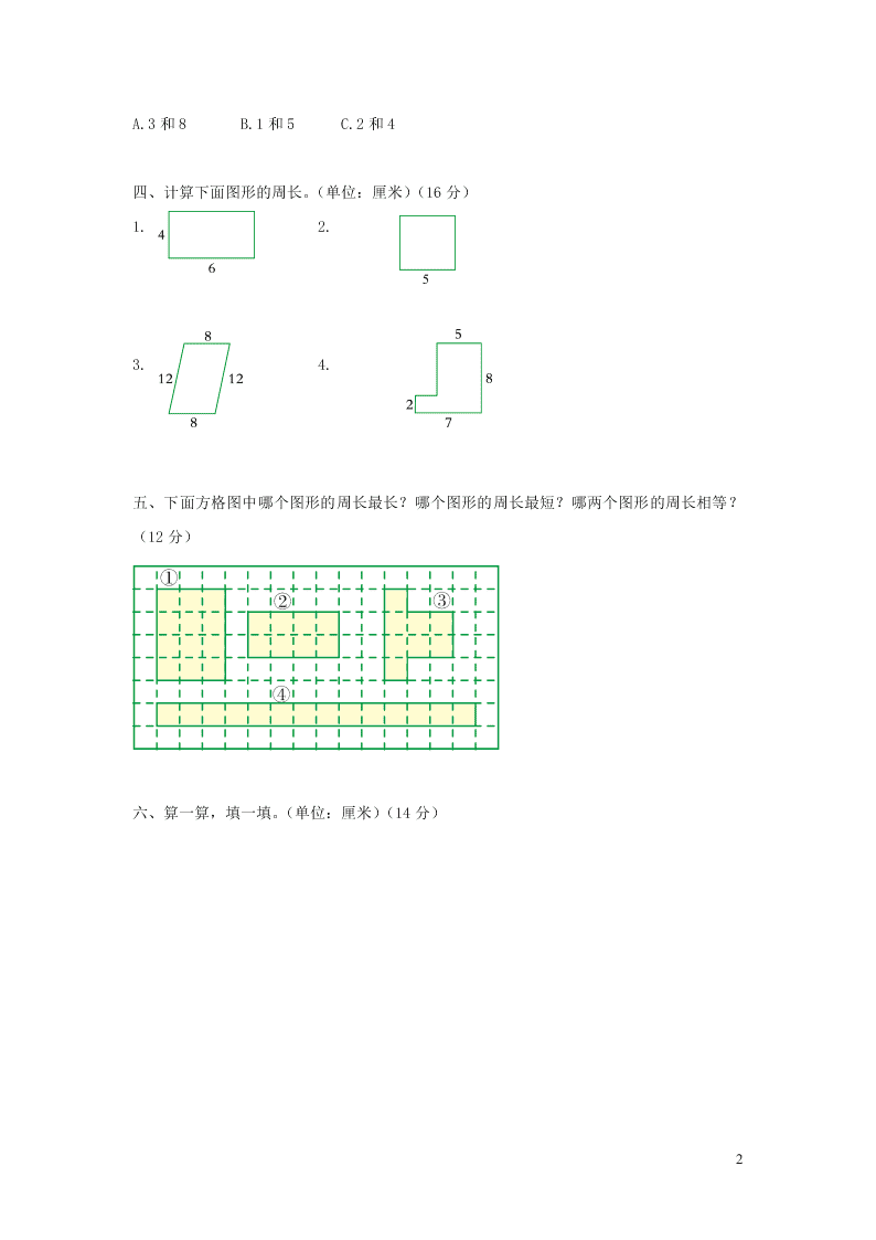 三年级数学上册第五单元综合测试卷（附答案北师大版）