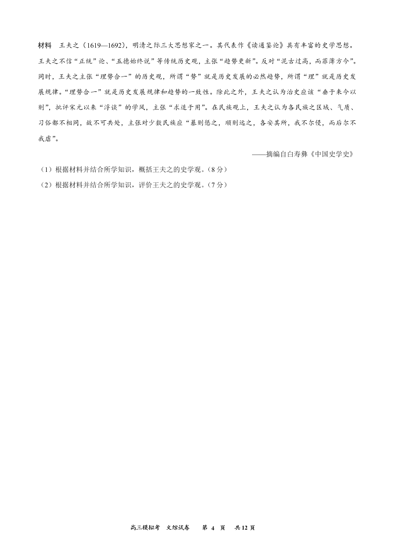 福建省厦门外国语学校2020届高三历史下学期最后一次模拟试题（Word版附答案）