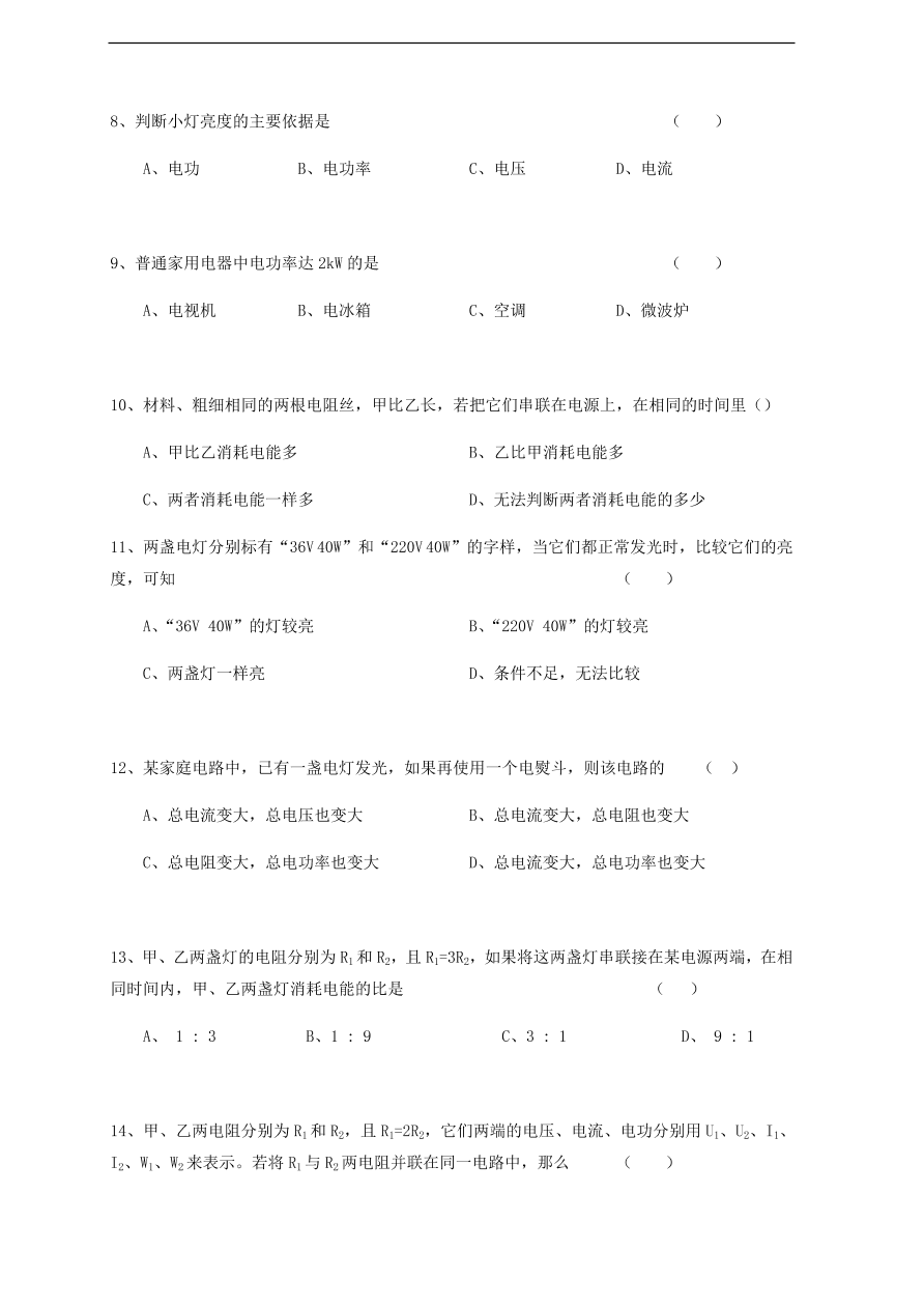 中考物理基础篇强化训练题第27讲电功电功率