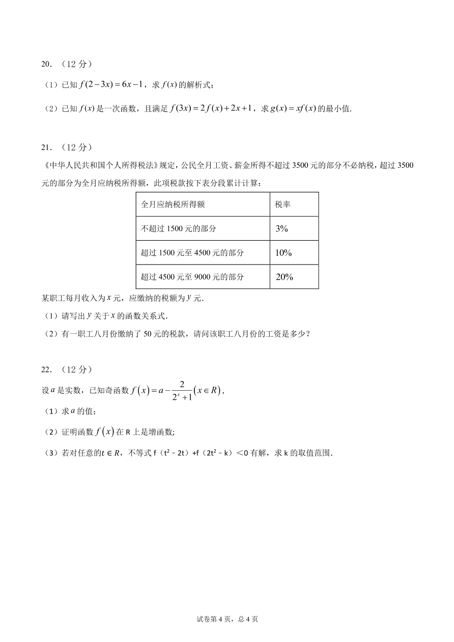 四川省广安市广安中学2020-2021学年高一数学上学期第一次月考试题（PDF）