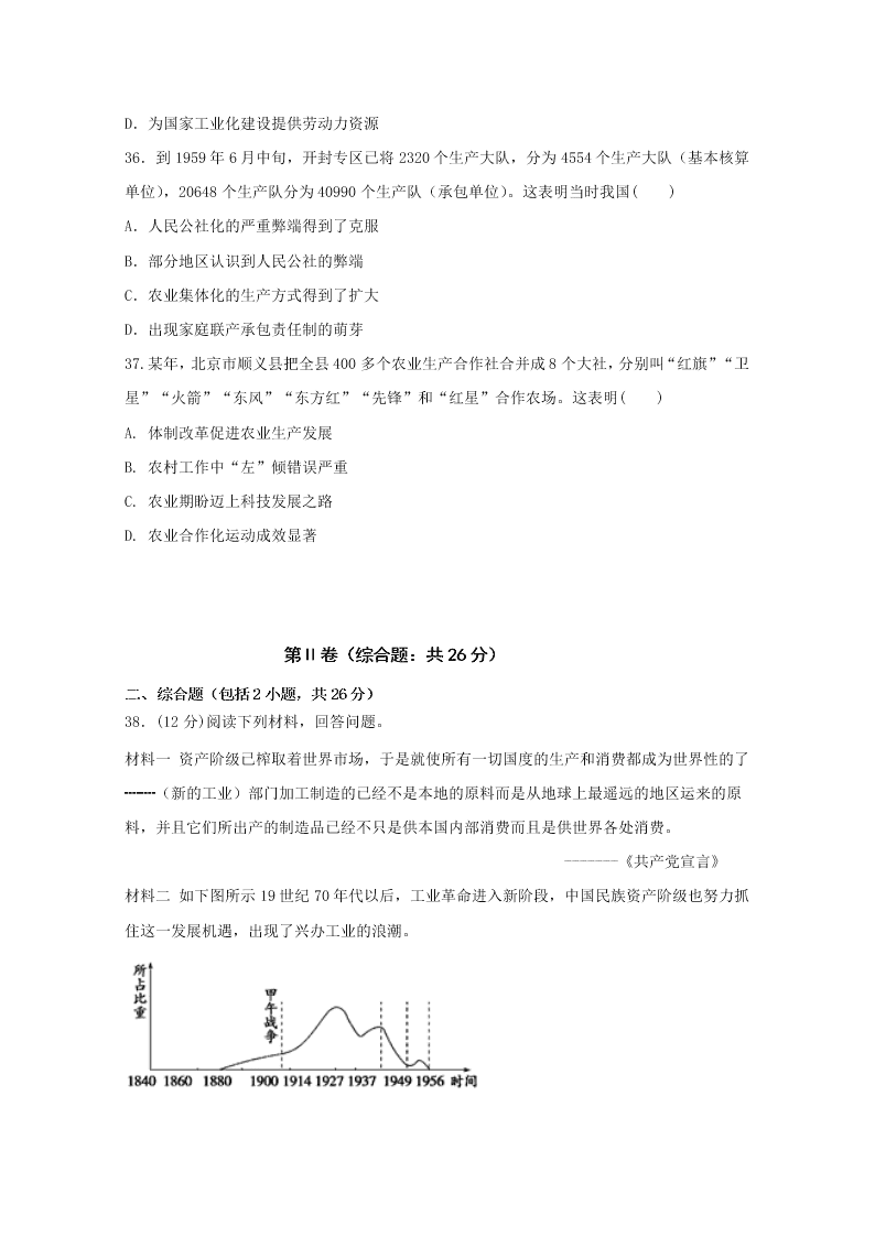 黑龙江双鸭山一中2020-2021高二历史上学期开学试题（Word版附答案）