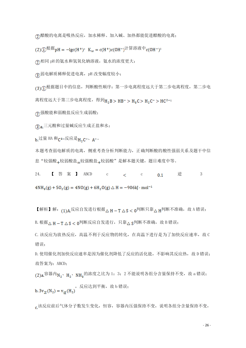 河北省张家口市宣化区宣化第一中学2020-2021学年高二化学9月月考试题（含答案）