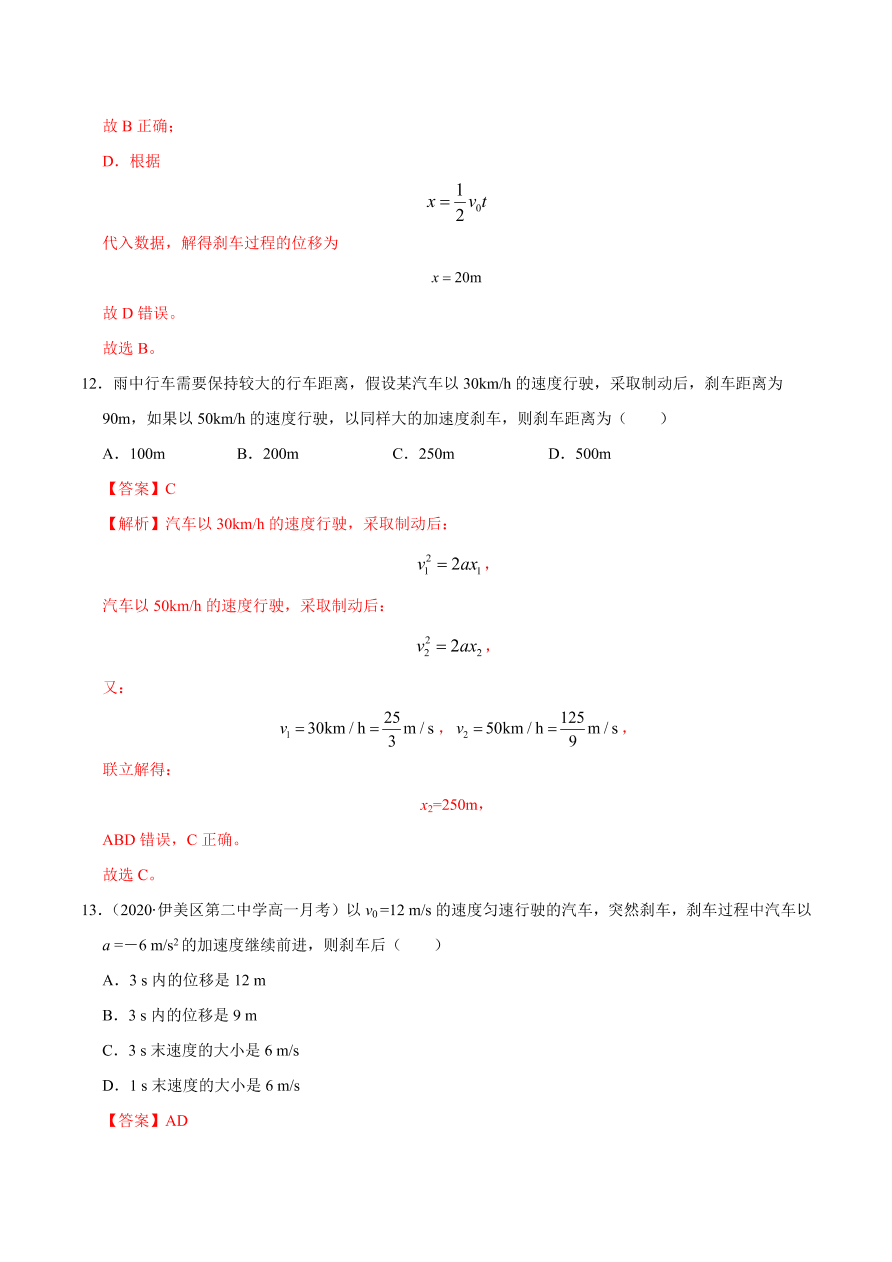 2020-2021学年高一物理课时同步练（人教版必修1）2-4 匀变速直线运动的速度与位移的关系