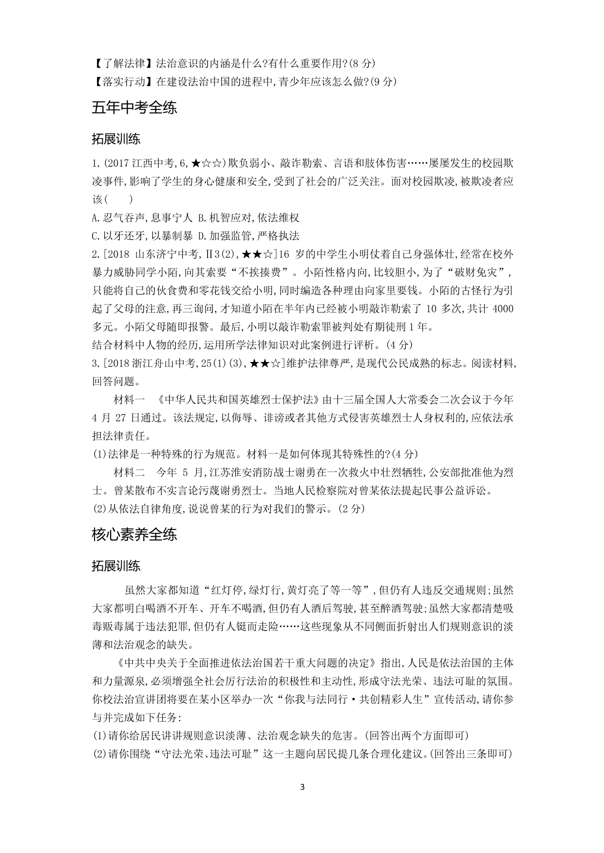 七年级道德与法治下册第四单元走进法治天地第十课法律伴我们成长第2课时我们与法律同行拓展练习（含解析）