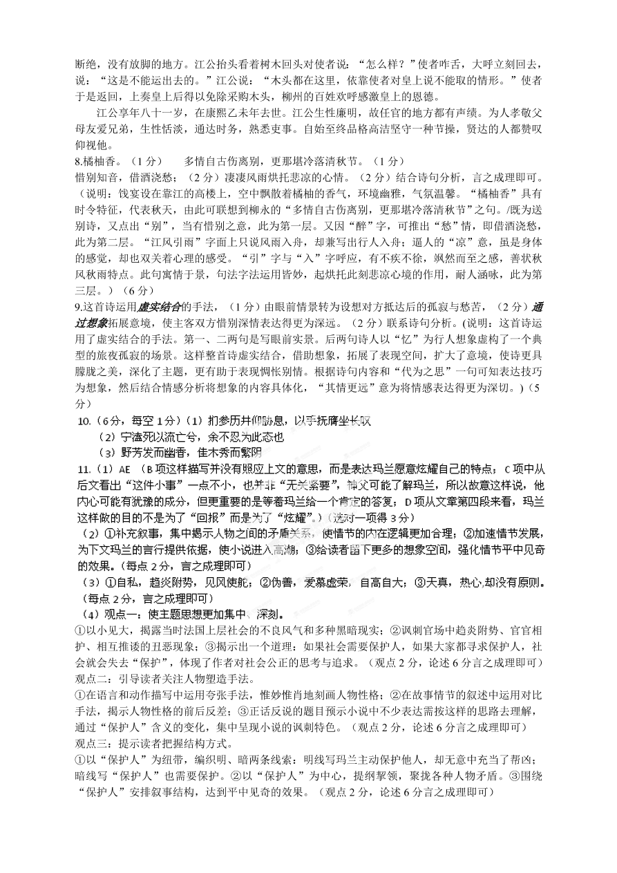 沈阳铁路实验中学高三上册语文期中试卷及答案