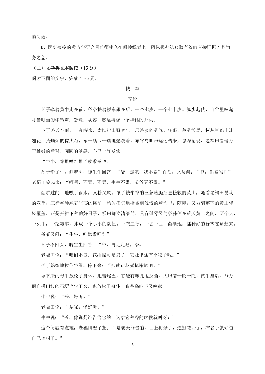 吉林省长春市第五中学2021届高三语文上学期期中试题（Word版含答案）