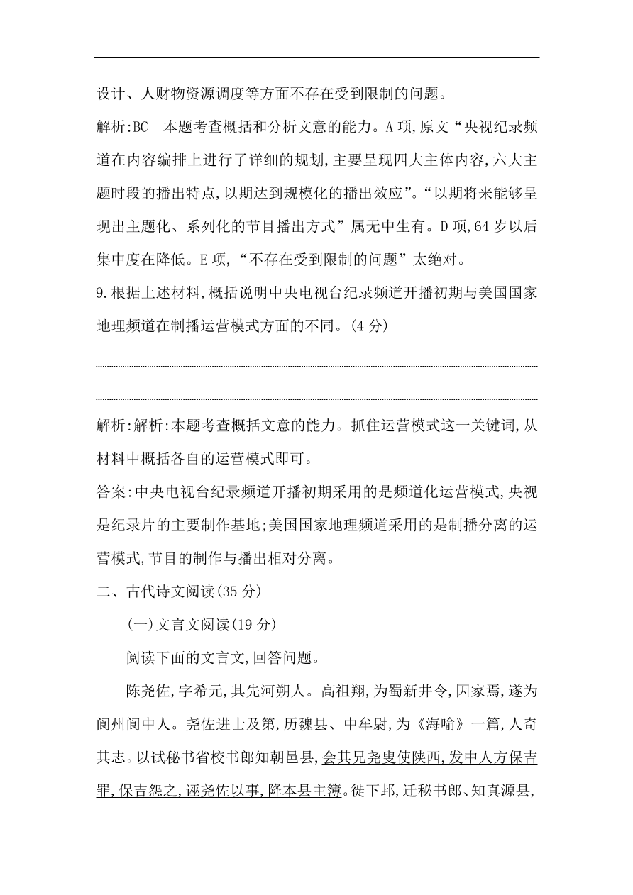 苏教版高中语文必修二试题 专题1 单元质量综合检测（一） （含答案）