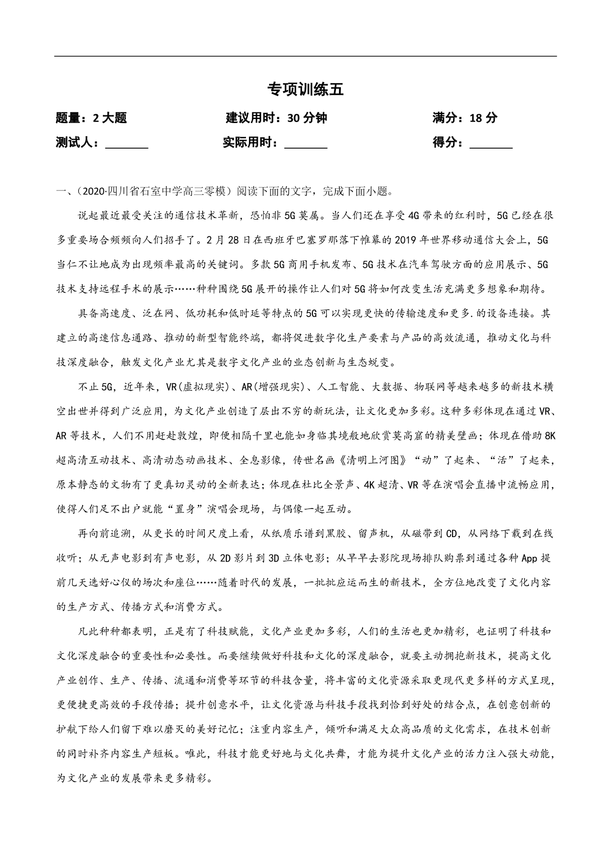 2020-2021年高考语文精选考点突破训练：论述类文本阅读