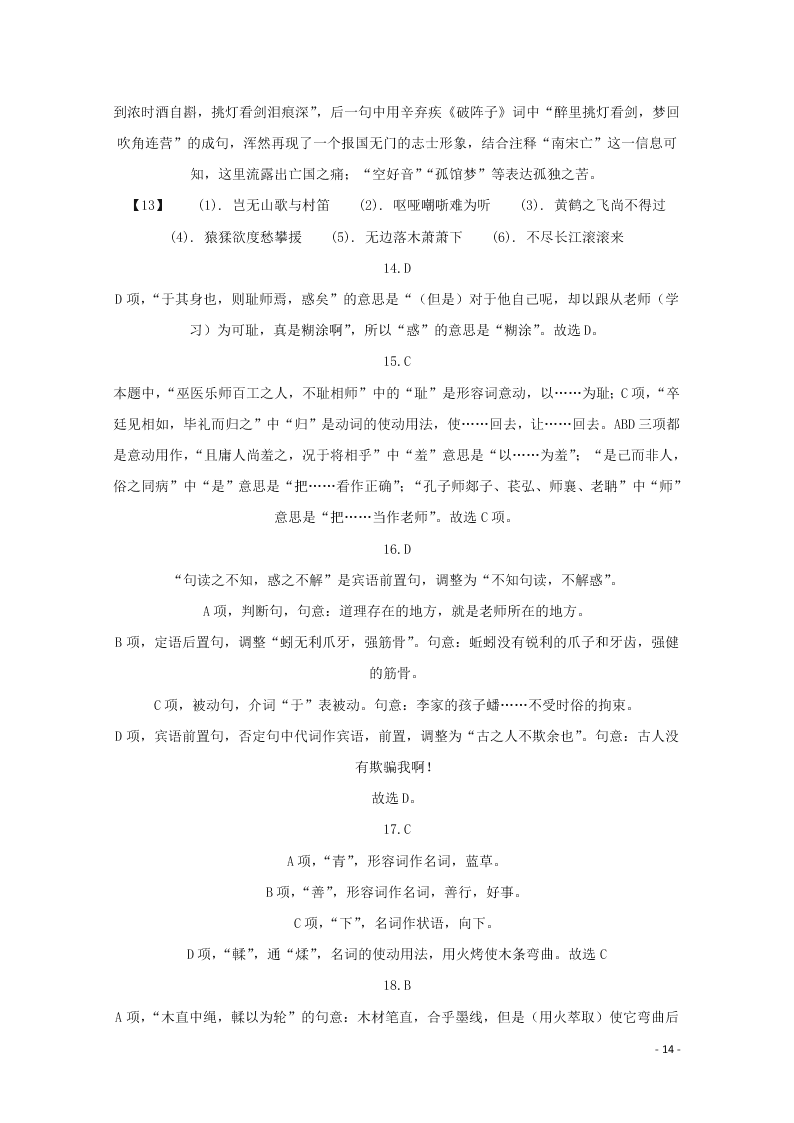 江西省景德镇一中2021届高三语文8月月考试题（含答案）