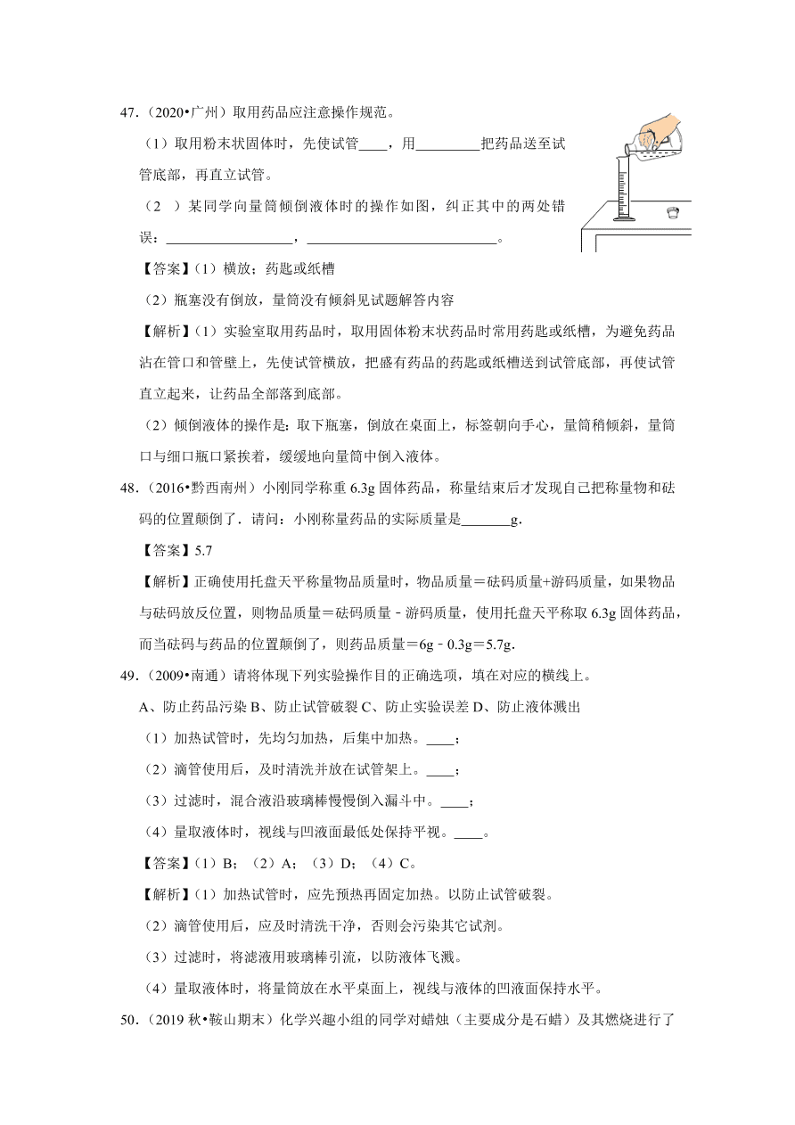 2020-2021学年人教版初三化学上学期单元复习必杀50题第一单元：走进化学世界