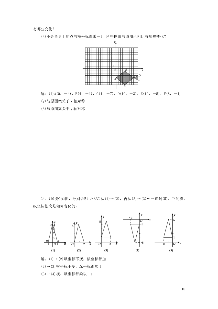 八年级数学上册第三章位置与坐标单元综合测试题3（北师大版）