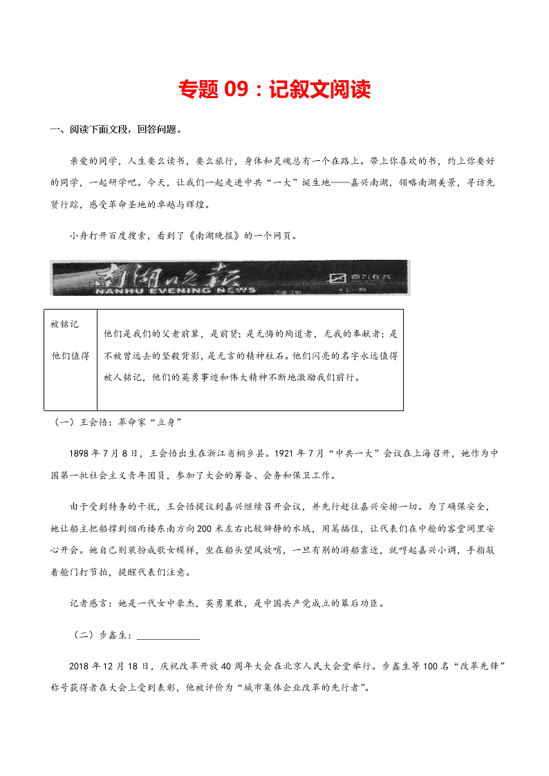 2020-2021学年部编版初二语文上学期期中考复习：记叙文阅读