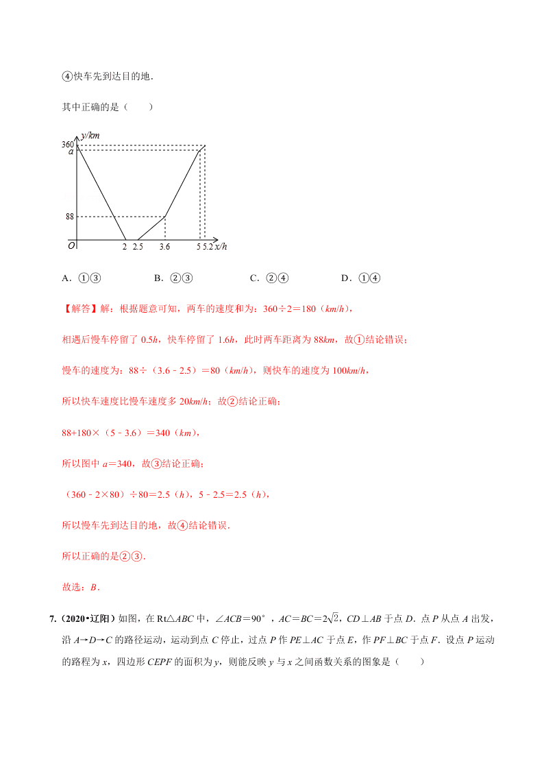 2020年中考数学选择填空压轴题汇编：动点产生的函数图像