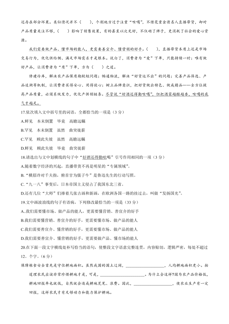 四川省成都市石室中学2021届高三语文上学期期中试题（附答案Word版）