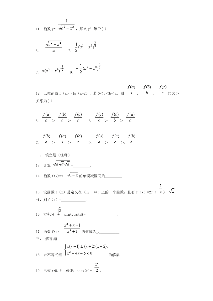 钦州港经济技术开发区中学高二数学12月份月考试卷及答案