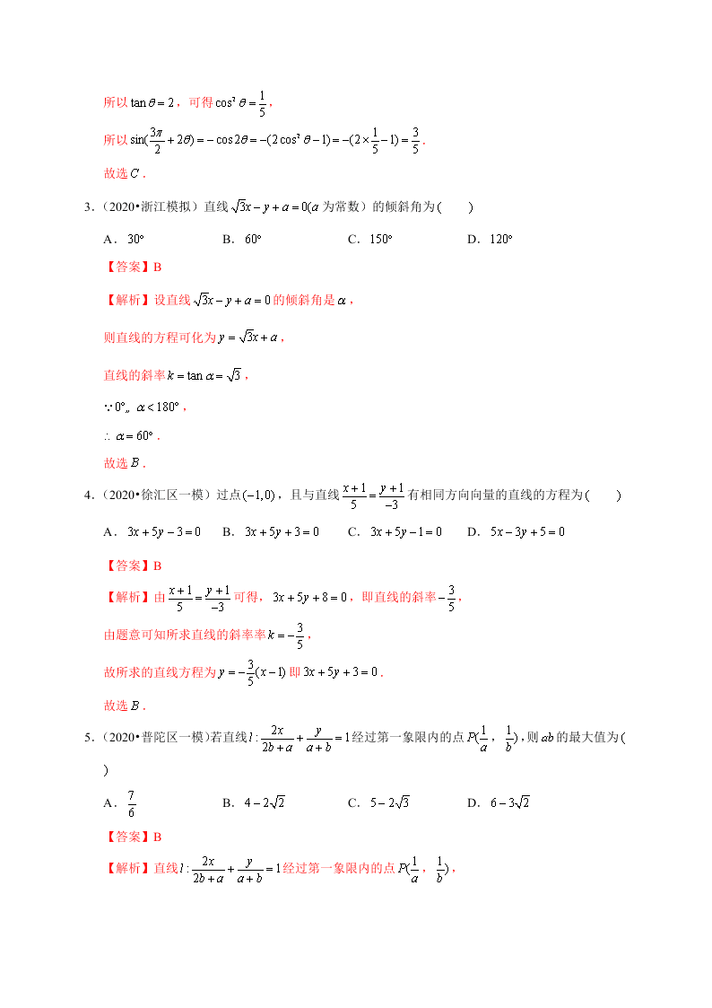 2020-2021学年高考数学（理）考点：直线的方程