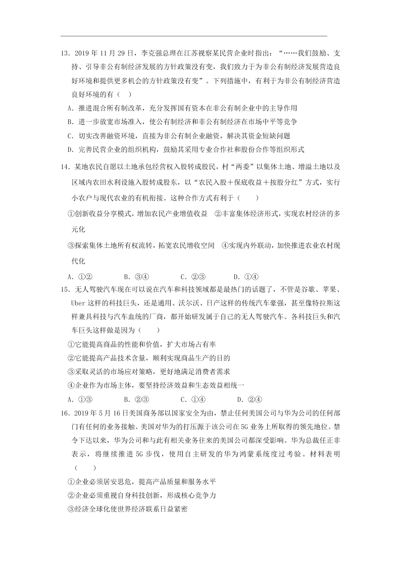 江西省奉新县第一中学2021届高三政治上学期第一次月考试题（Word版附答案）