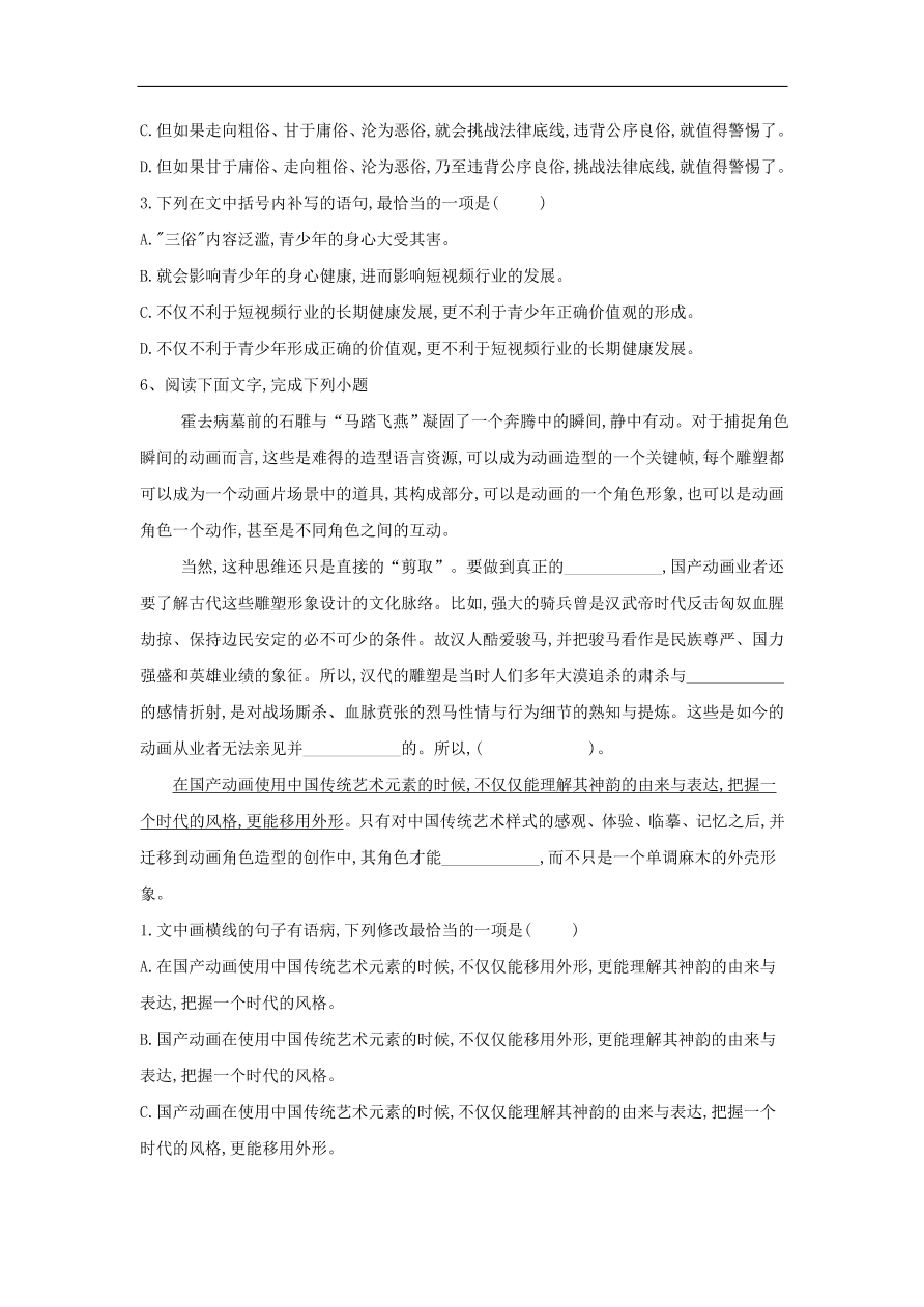 2020届高三语文一轮复习常考知识点训练18语用综合（含解析）