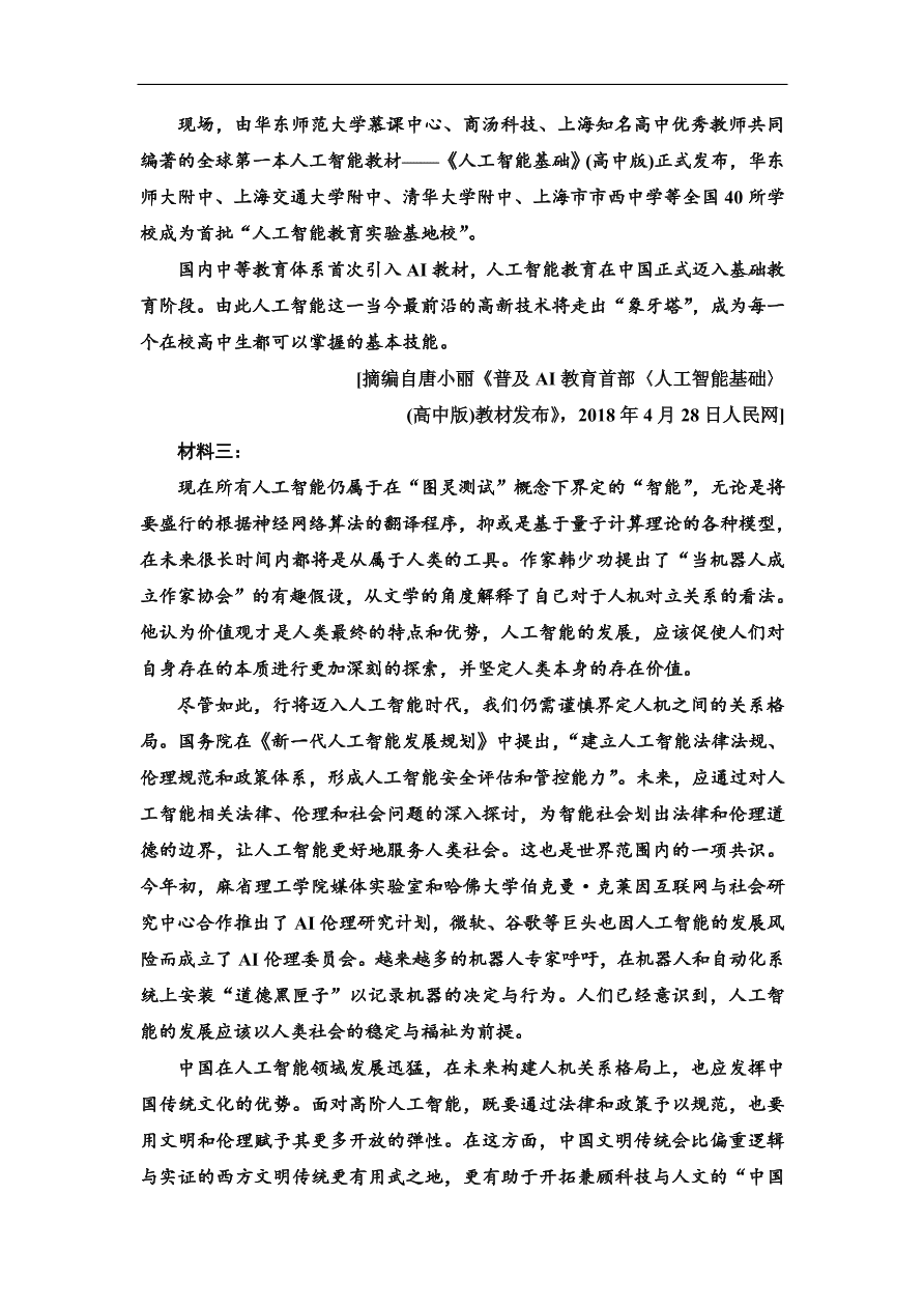 粤教版高中语文必修三第一单元质量检测卷及答案