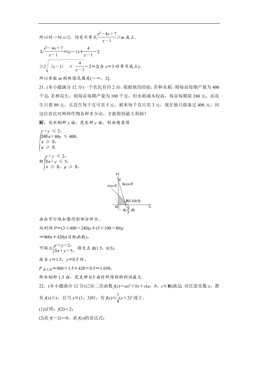 北师大版高中数学必修五达标练习 第3章 章末综合检测（三）（含答案）