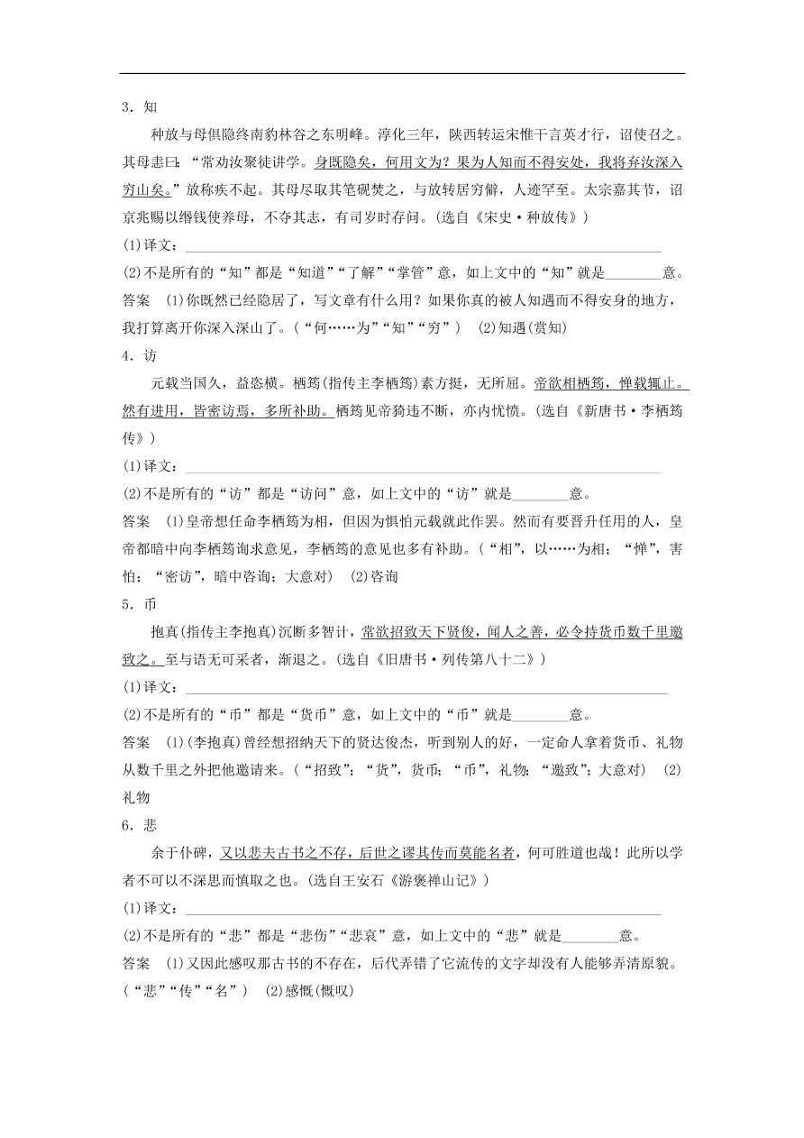 高考语文二轮复习 立体训练第一章 古代诗文阅读 精准训练一（含答案）