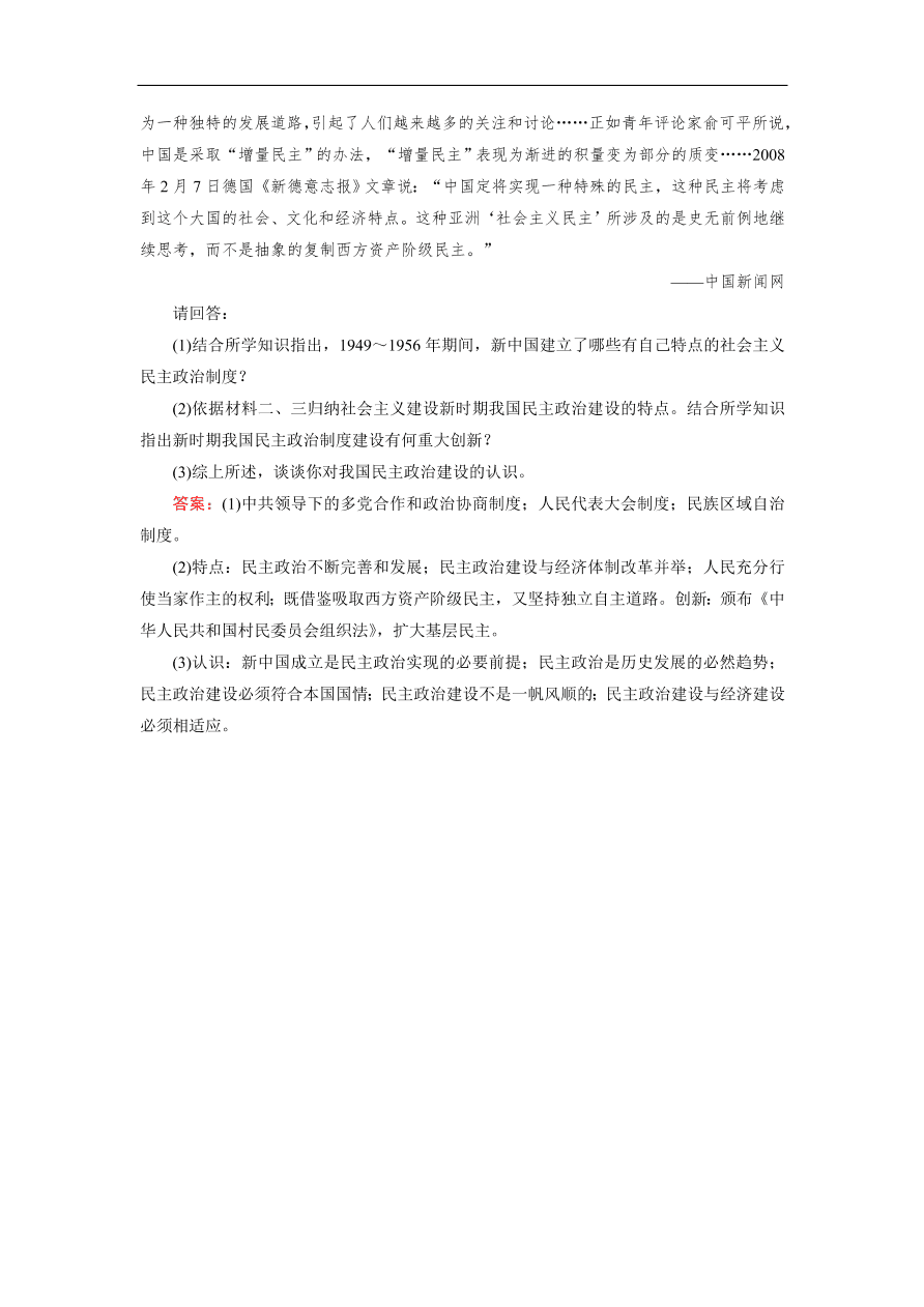 人教版高一历史上册必修一第21课《民主政治建设的曲折发展》同步练习及答案解析