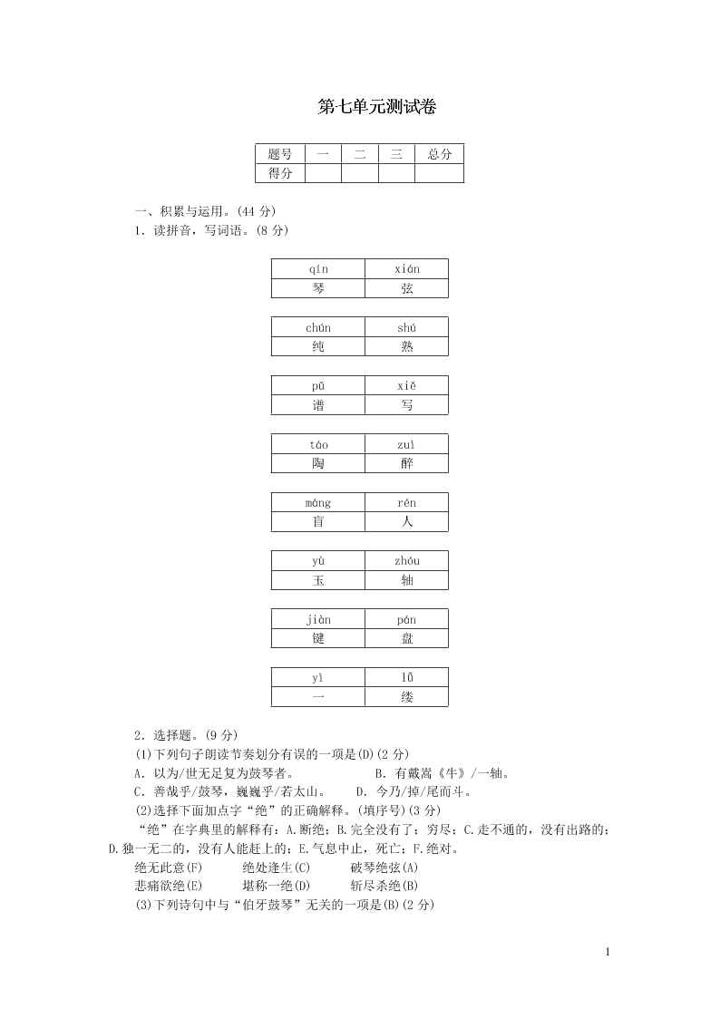 部编六年级语文上册第七单元综合测试卷（附答案）