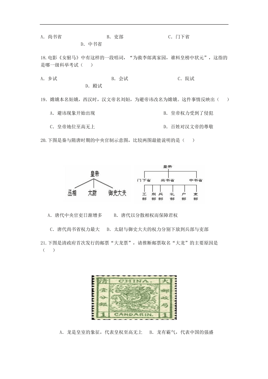 人教版高一历史上册必修1第一单元《古代中国的政治制度》测试题及答案2