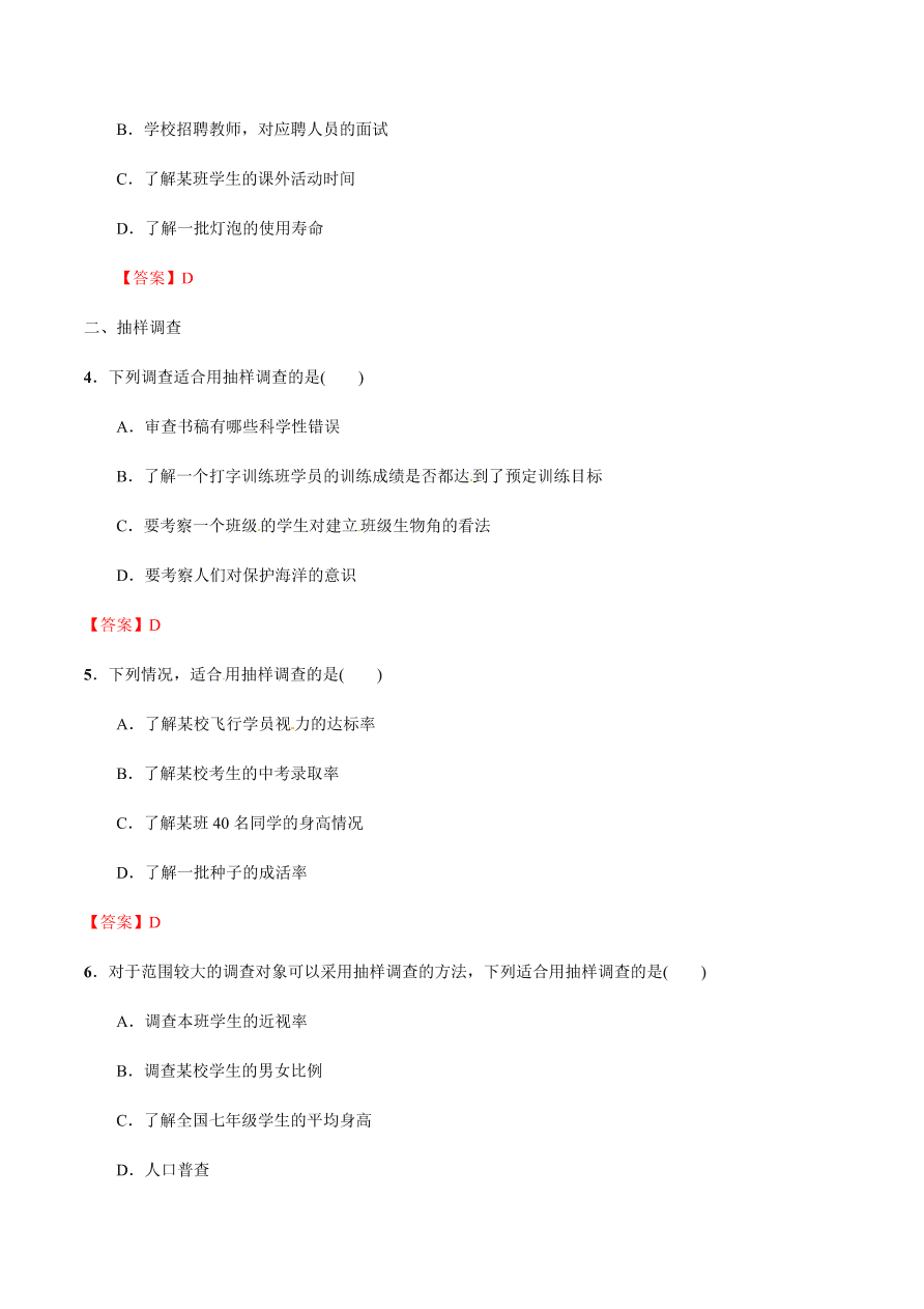 2020-2021学年北师大版初一数学上册难点突破24 数据收集的途径和调查方式的选择