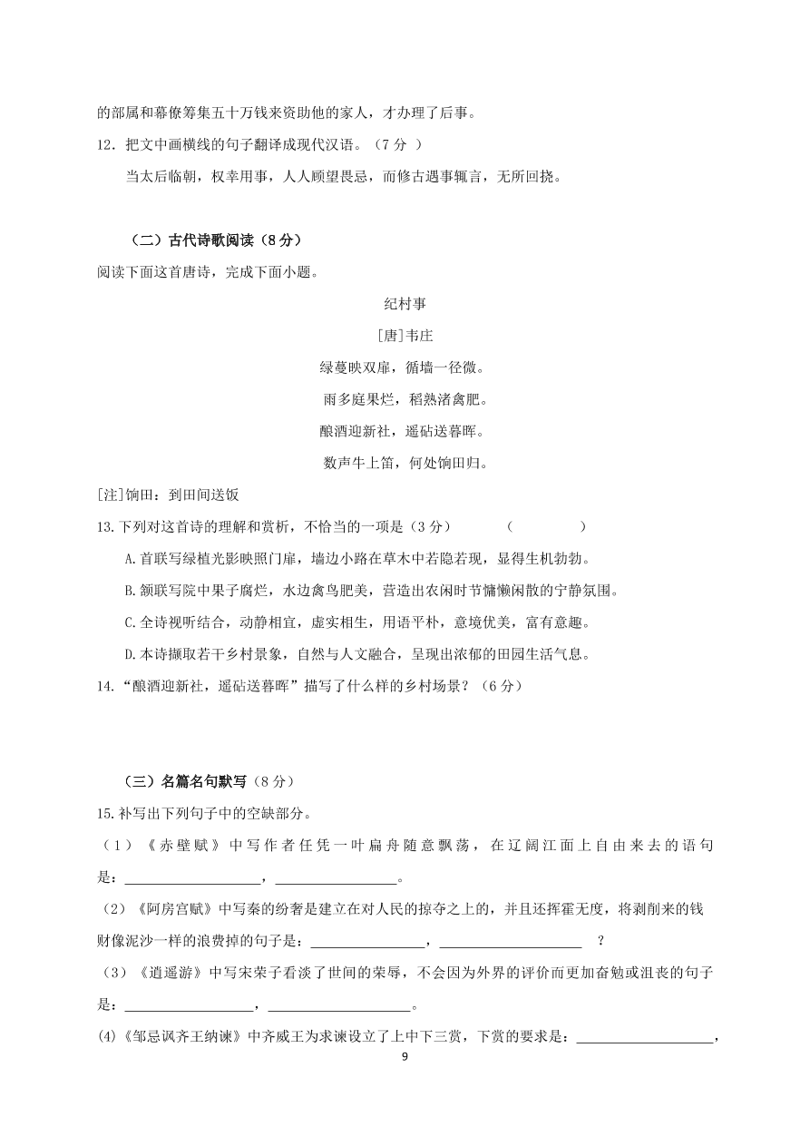 吉林省长春市第五中学2021届高三语文上学期期中试题（Word版含答案）