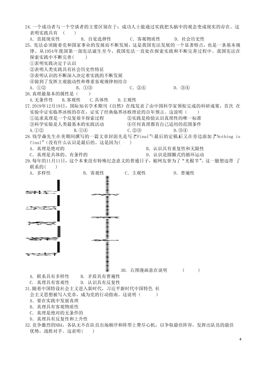 江苏省淮安市涟水县第一中学2020-2021学年高二政治10月阶段性测试试题