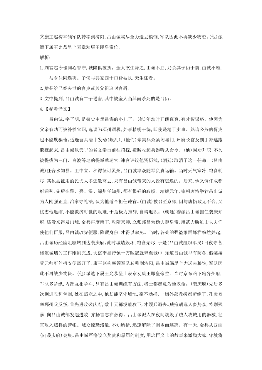 2020届高三语文一轮复习知识点8文言文阅读（含解析）