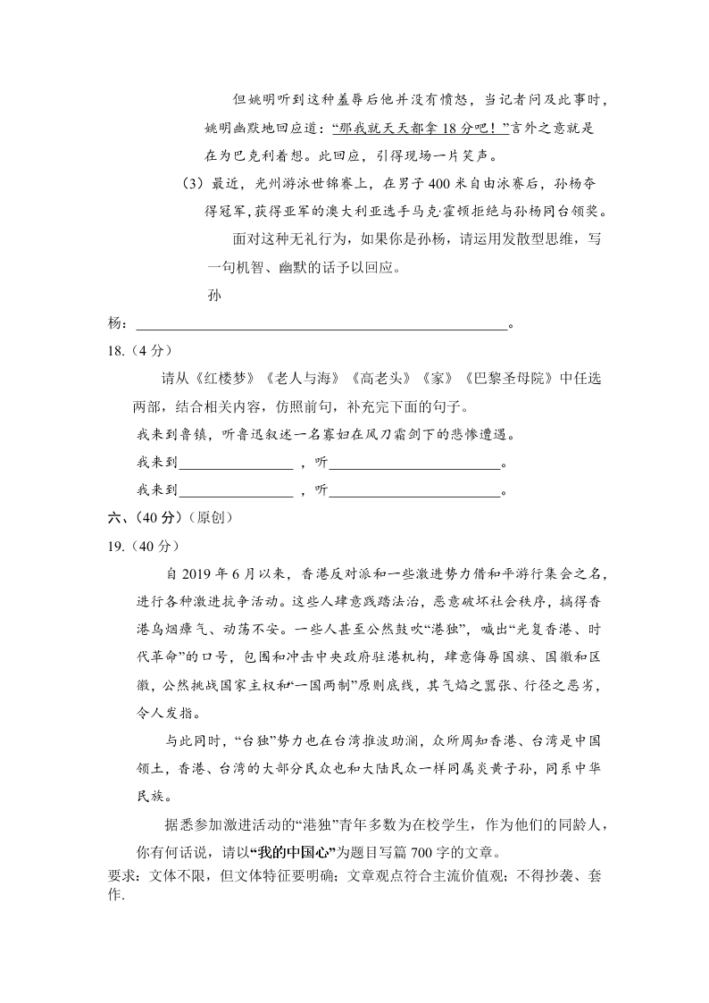 四川省宜宾市第三中学2019-2020学年高二上学期入学考试语文试题（无答案）   