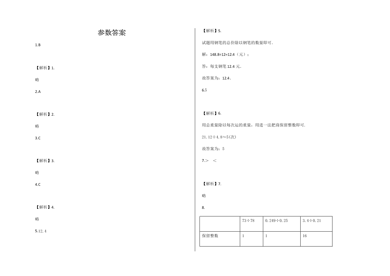 人教版五年级上册数学第三单元测试卷（含答案）