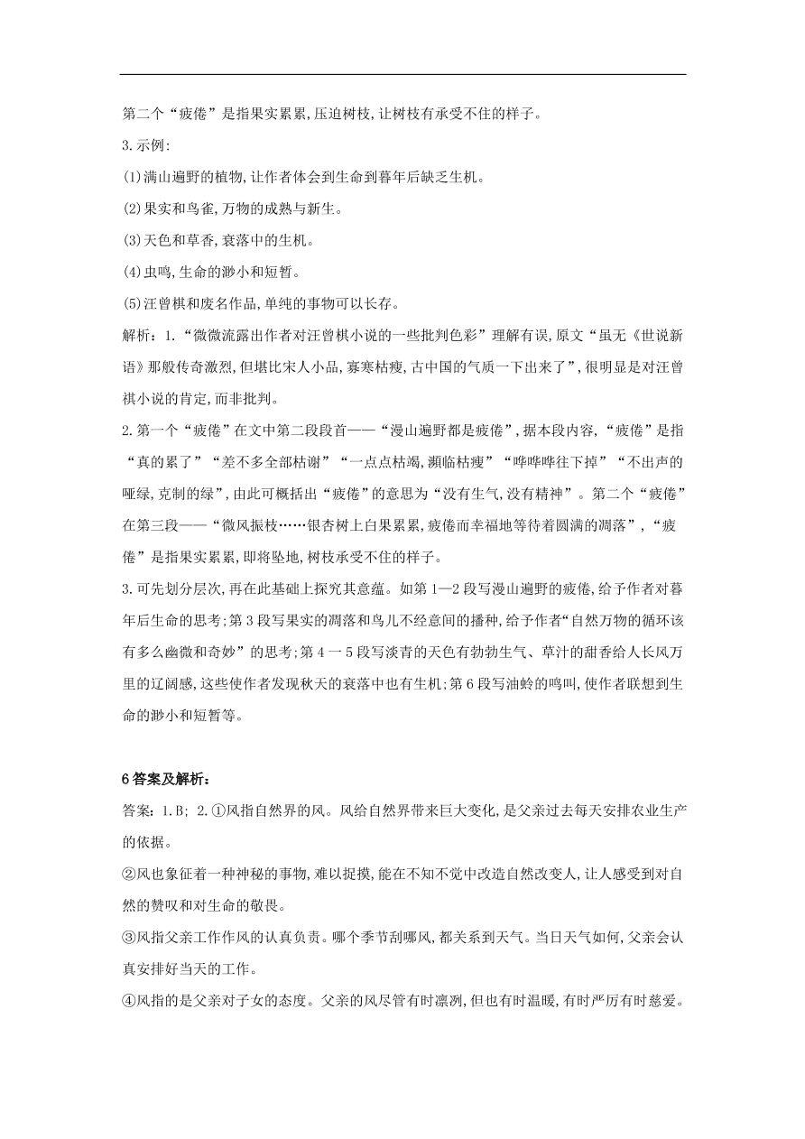 2020届高三语文一轮复习知识点7文学类文本阅读散文（含解析）