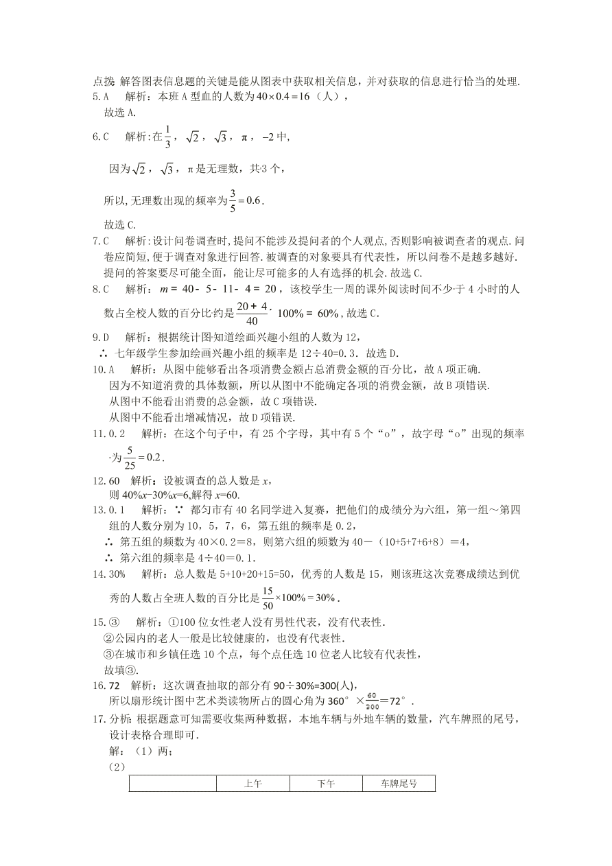 八年级数学上册第15章数据的收集与表示测试题及答案含解析