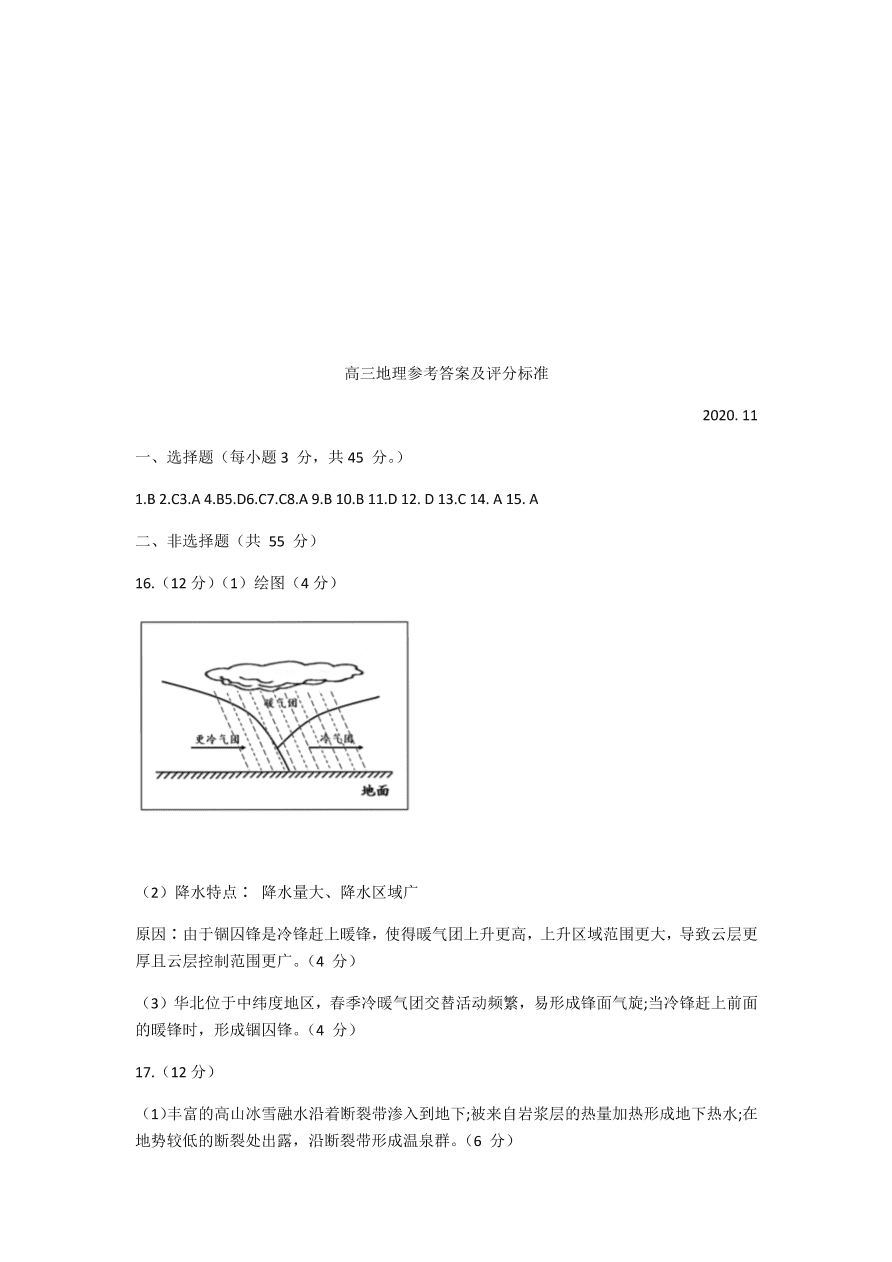 山东省潍坊市2021届高三地理上学期期中试题（Word版附答案）