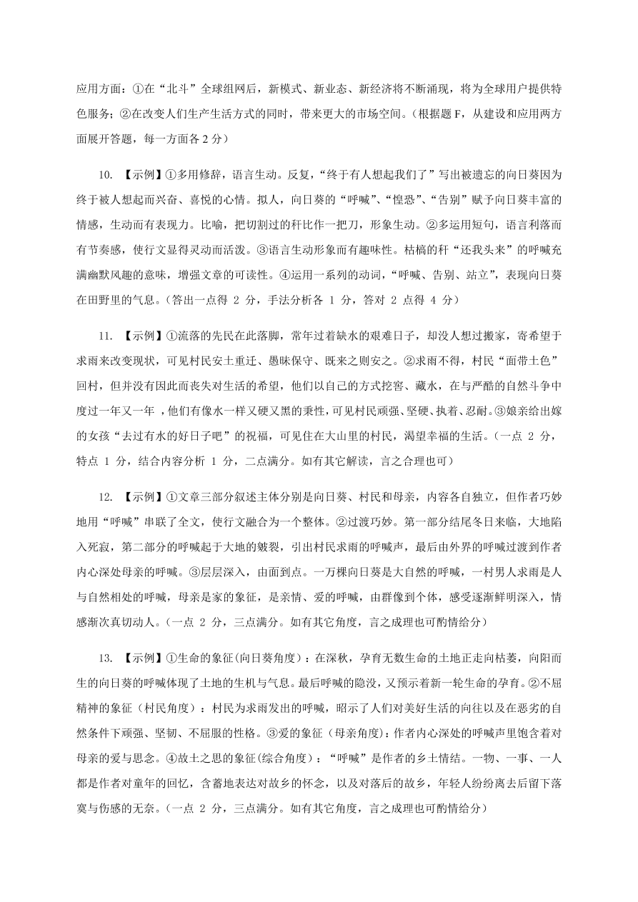 浙江省东阳中学2021届高三语文10月阶段试题（Word版附答案）