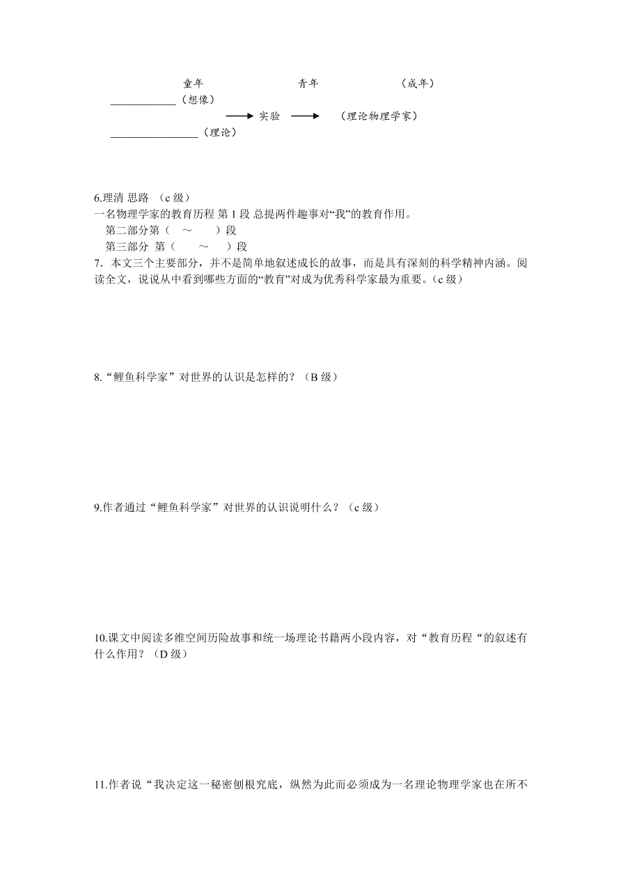 人教版高一语文必修三《一名物理学家的教育历程》课堂检测及课外拓展带答案