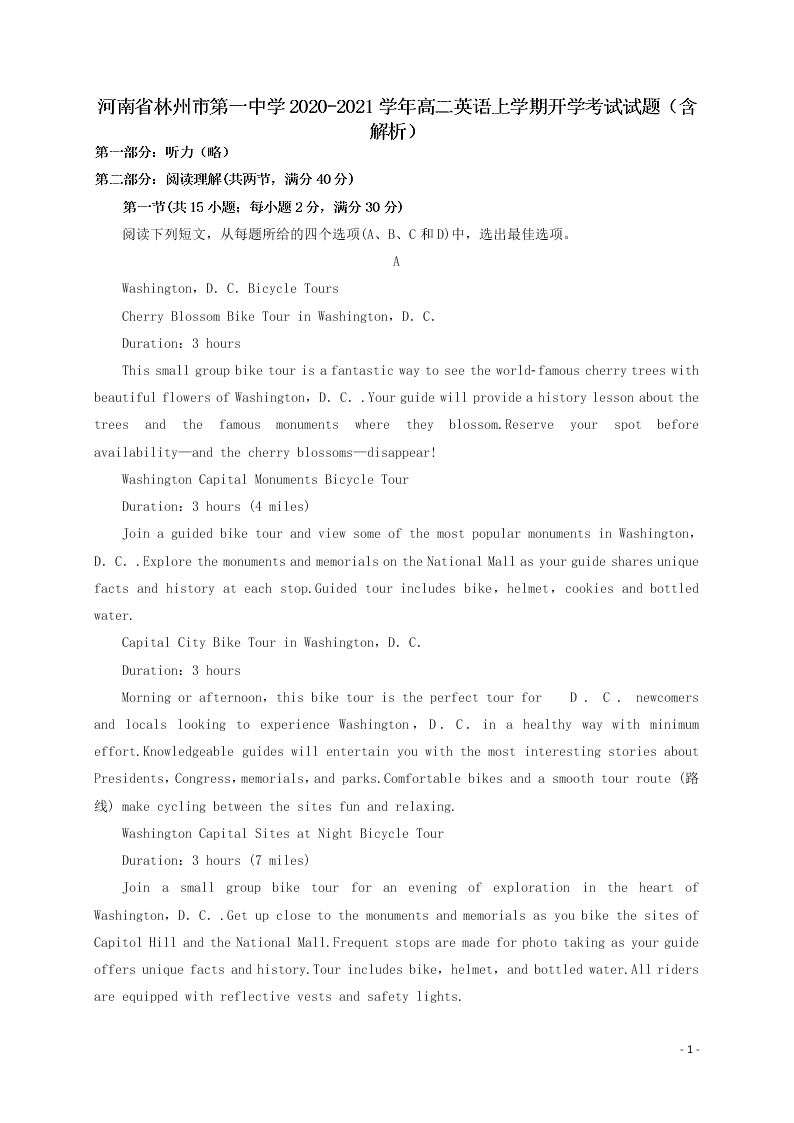 河南省林州市第一中学2020-2021学年高二英语上学期开学考试试题（含解析）