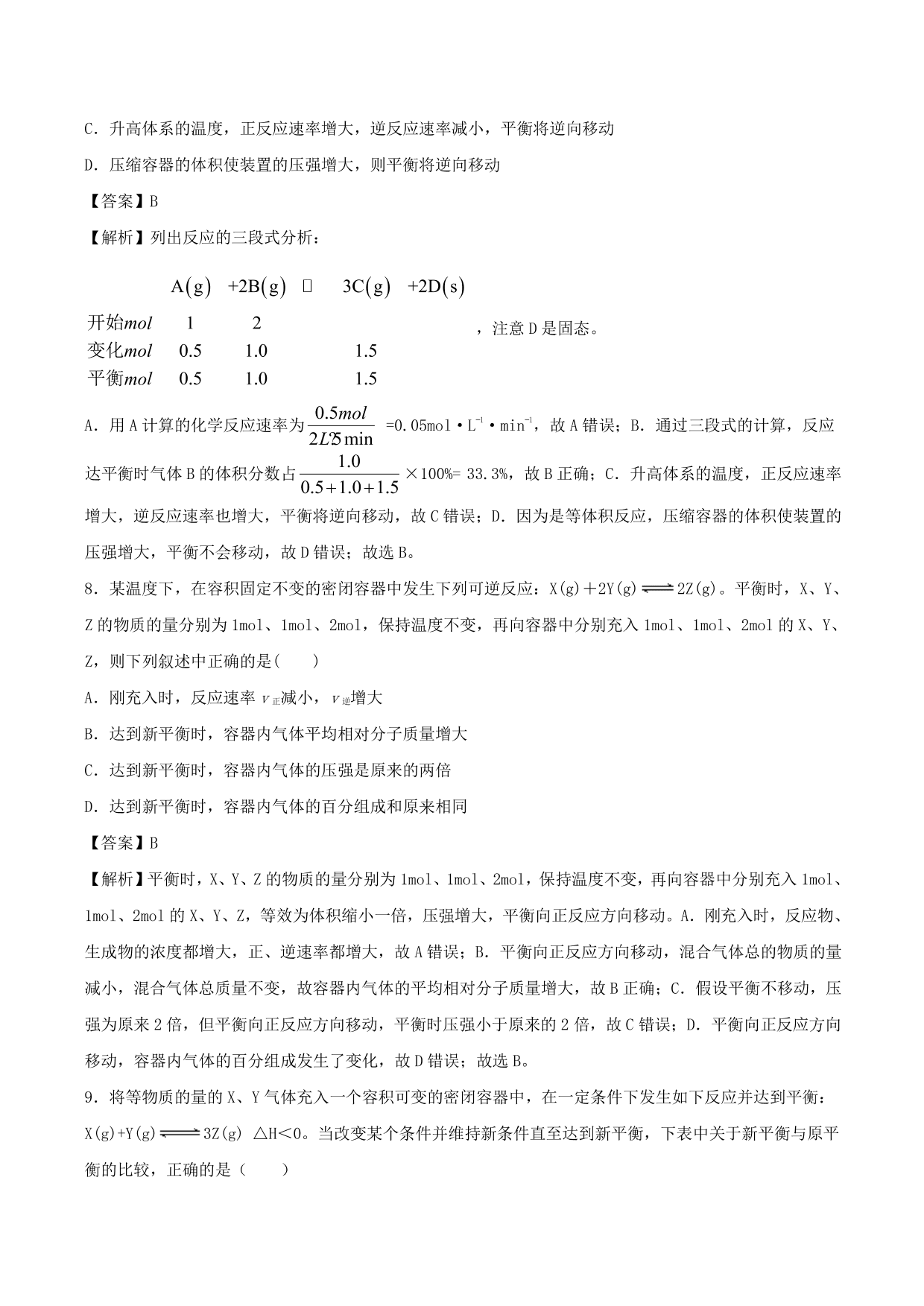 2020-2021学年高二化学重难点训练：化学平衡状态及影响因素