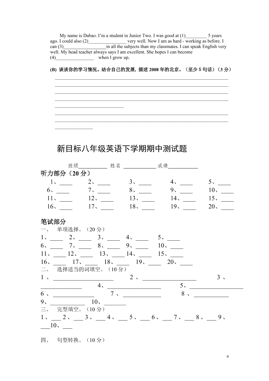 八年级英语下学期期中测试题（附答案和听力材料）